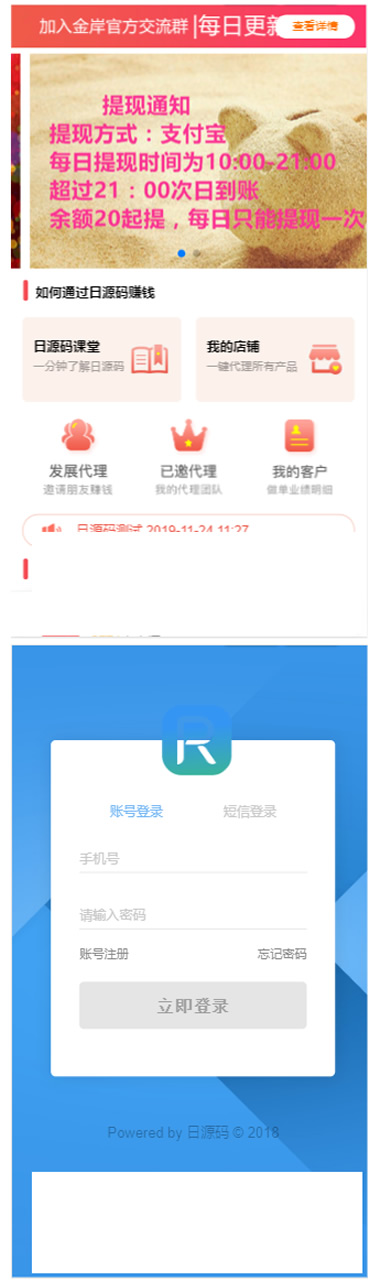 新贷超分销系统 金融超市+信用卡超市+三级分销源码