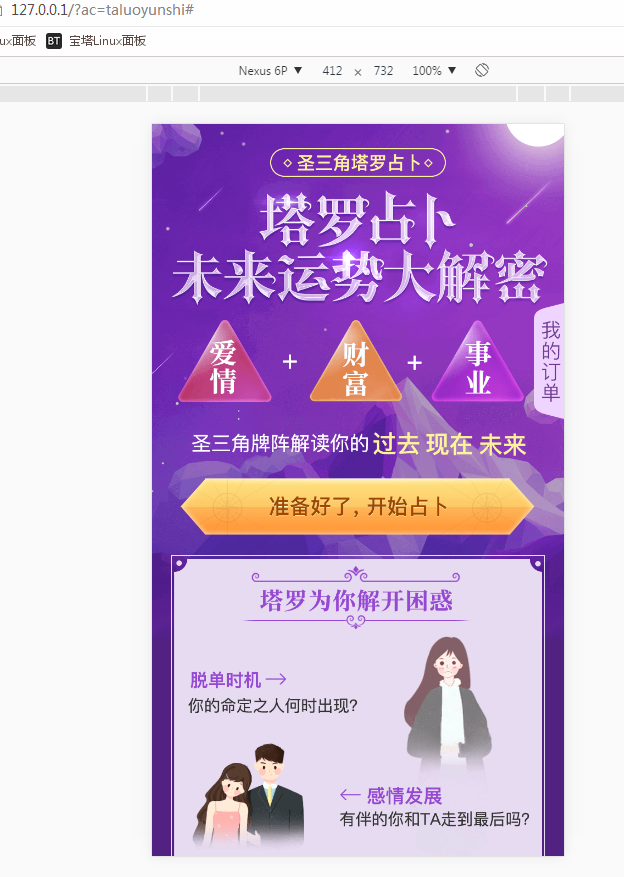 塔罗牌占卜爱情塔罗牌源码星座算命感情财运独立后台版