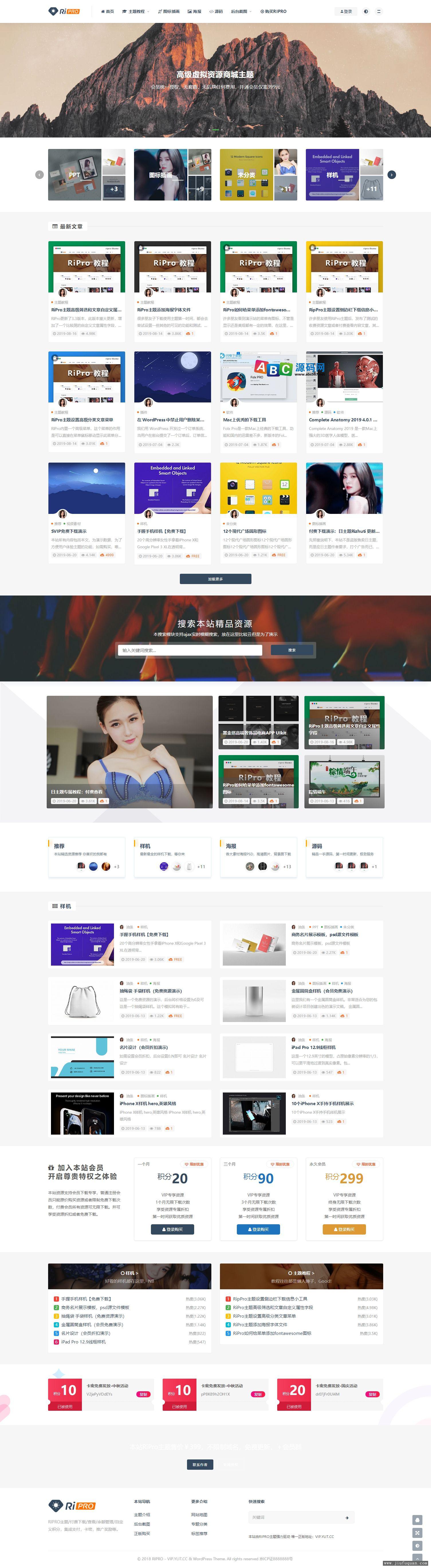 WordPress主题：RiPro v5.0高级付费素材资源类主题