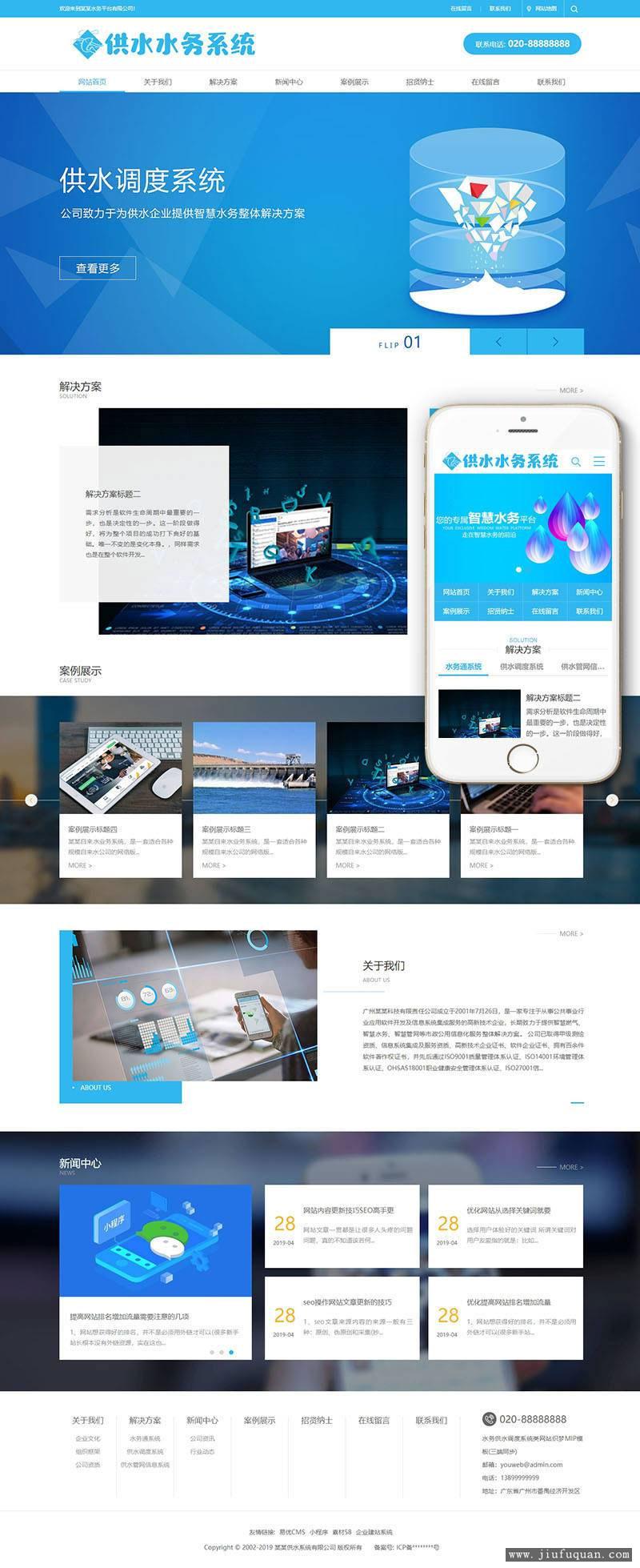 织梦dedecms水务供水调度系统服务公司网站模板 带手机移动端