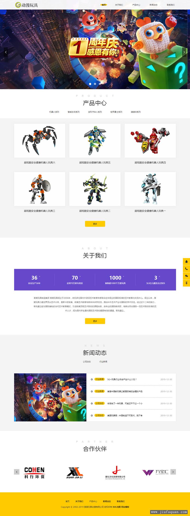 响应式玩具动漫类网站源码 HTML5机器人玩具网站织梦模板