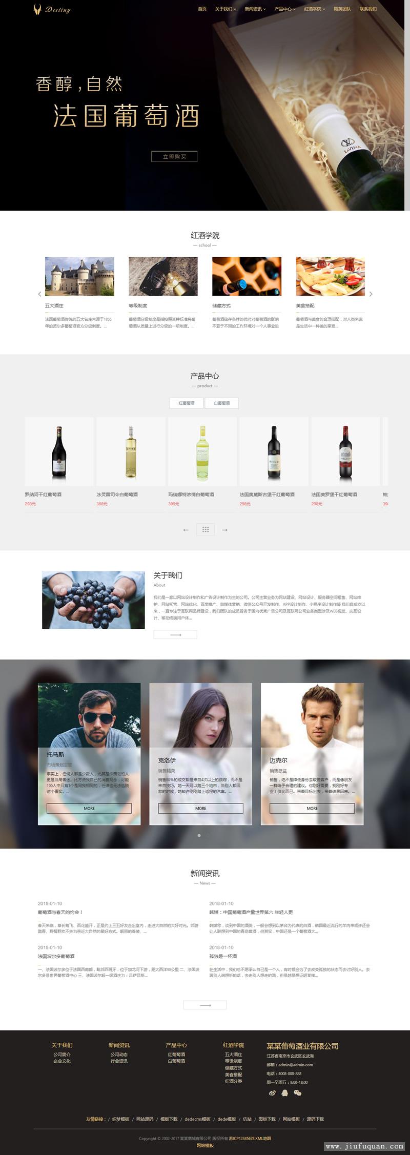 响应式酒业食品类自适应网站源码 HTML5葡萄酒织梦网站模板