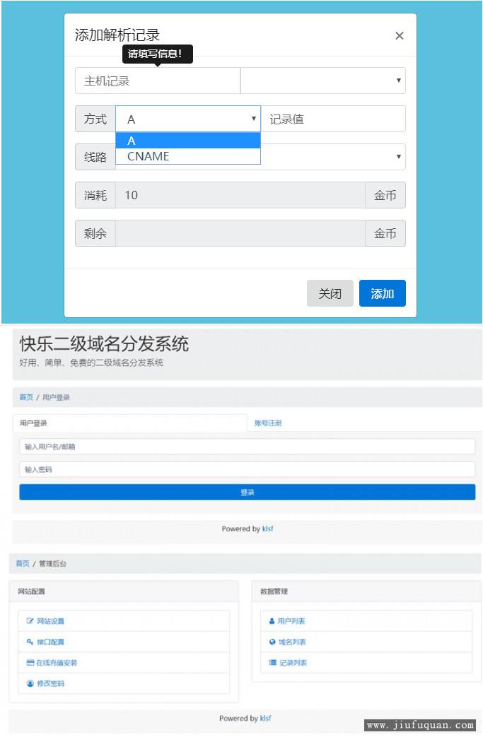 二级域名分发网站源码 商业版全开源