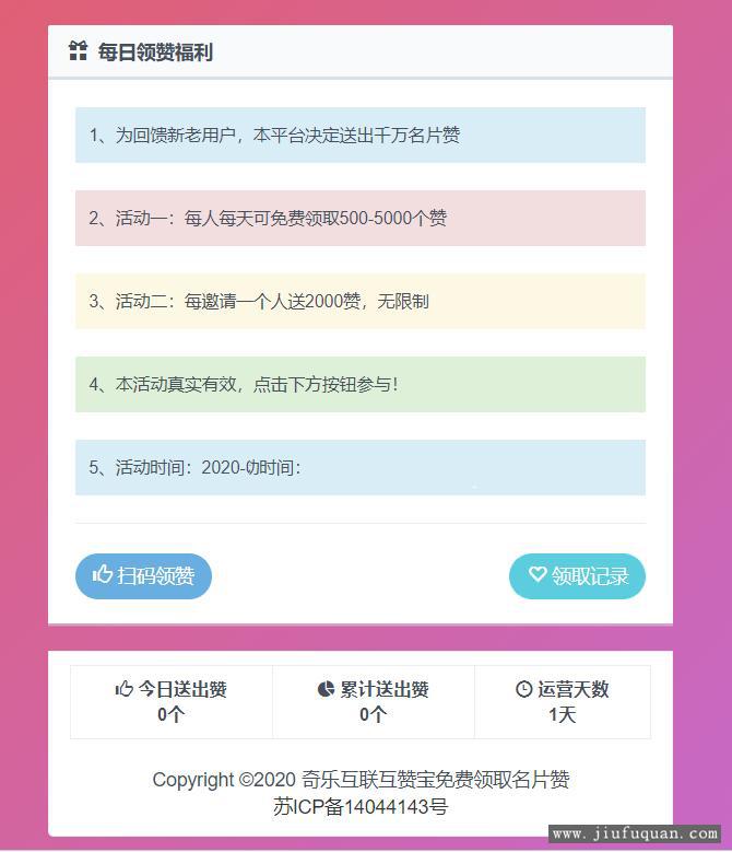 互赞宝_领取名片互赞引流源码