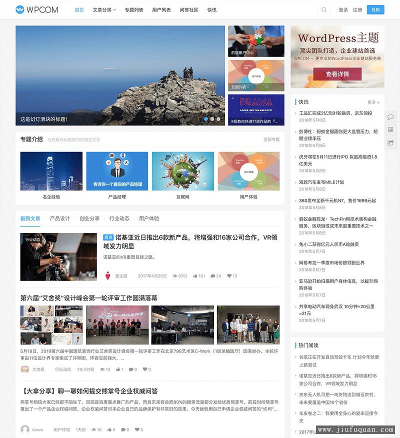 WordPress付费主题  JustNews v5.2.2免授权破解版