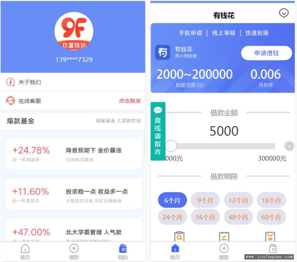 全新定制UI借贷小额现金贷在线签名电子合同转账截图