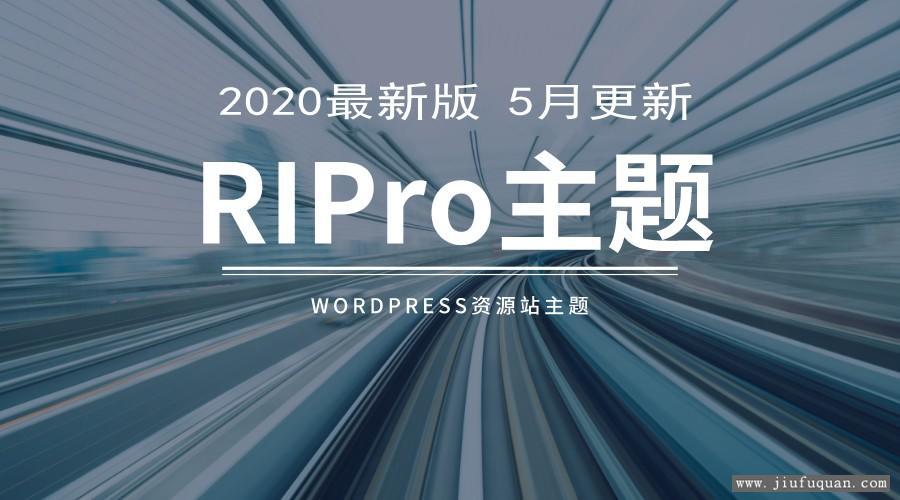 RiPro6.6主题最新破解授权无限制版本