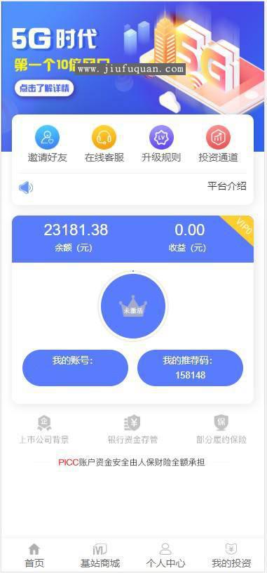 5G时代基站商城养鹅自动收益区块L商城推广三级返佣发圈任务网站源码