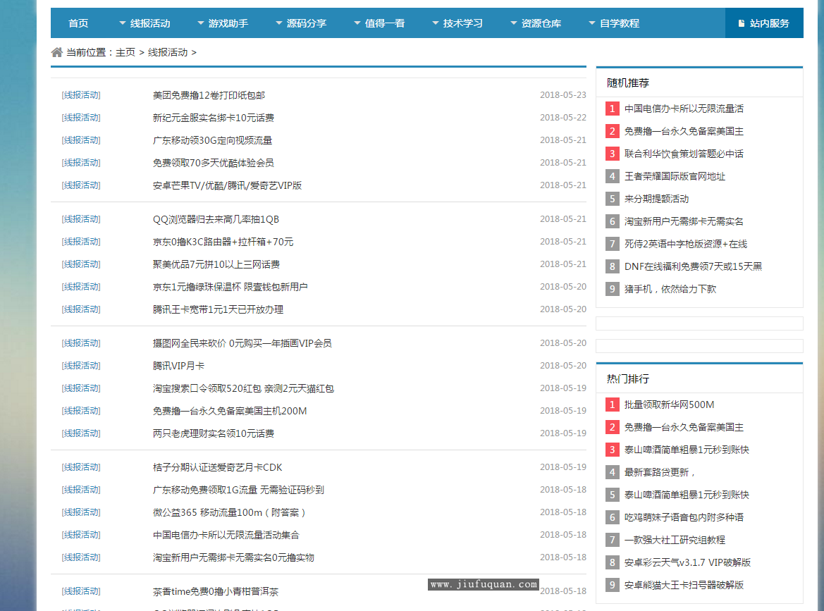 最新高仿某资源网织梦系统模板 带自适应手机版