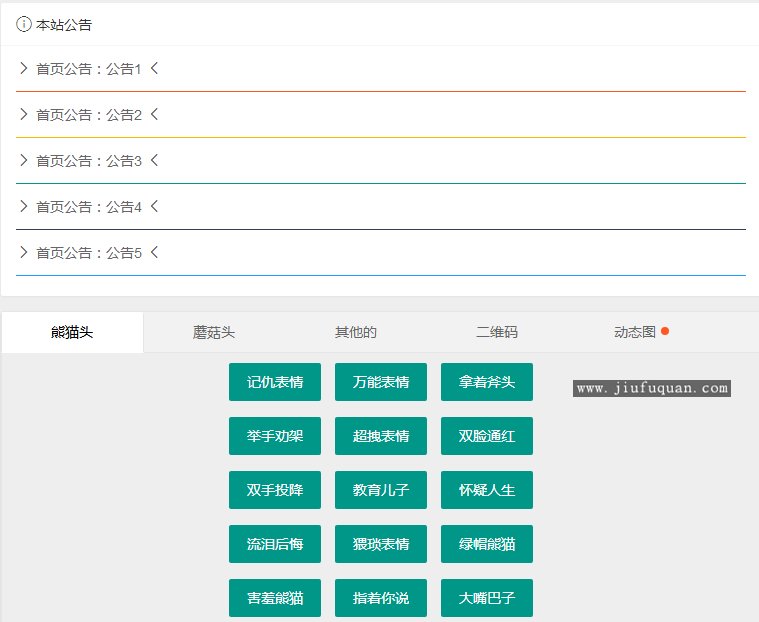 表情包在线生成网站源码