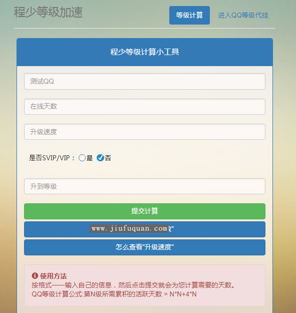 QQ等级升级代挂计算系统源码