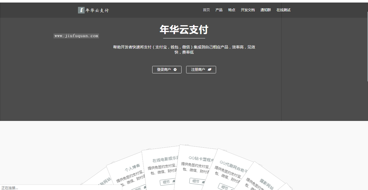 修复版年华云支付源码_易支付附彩虹模板网站源码