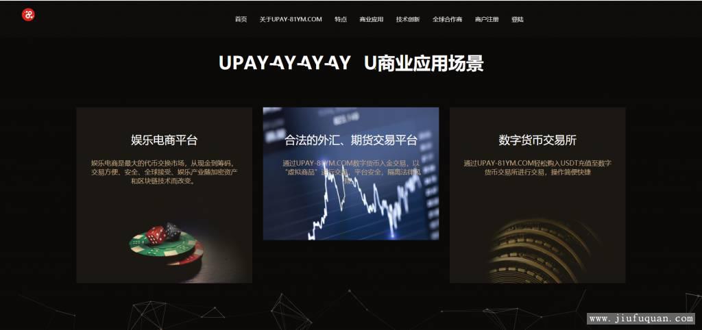 最新upay数字火币支付，USDT支付数字货币承兑系统