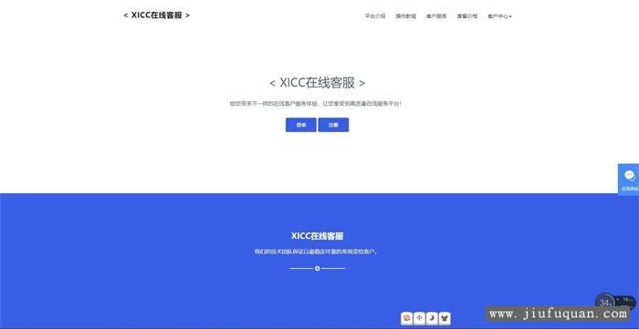 全新ui的在线客服无授权运营级+视频教程