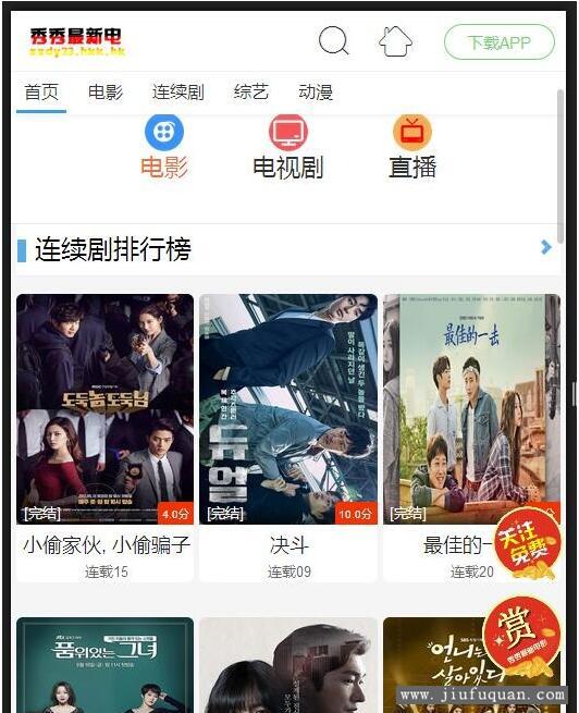 网上卖的电视直播TV源码（带后台）【微信公众号养粉+吸粉】