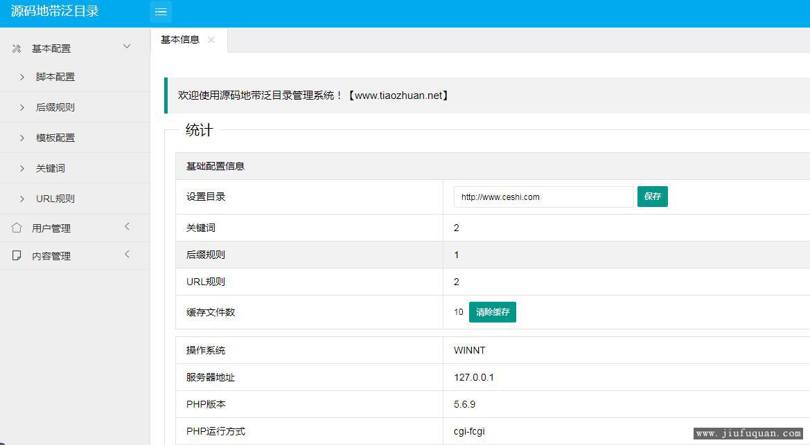 【伪静态泛目录】目录站群程序 反向代理二级目录站群