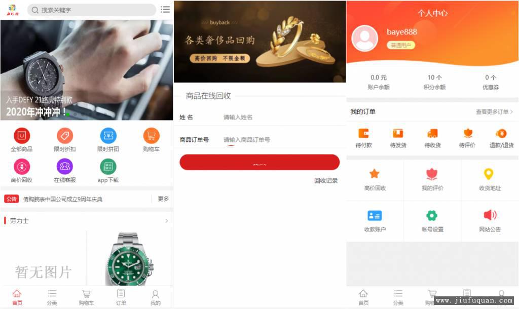 个人商城带回收功能二开逍遥B2C商城系统源码可商用版拼团拼购优惠折扣秒杀源码