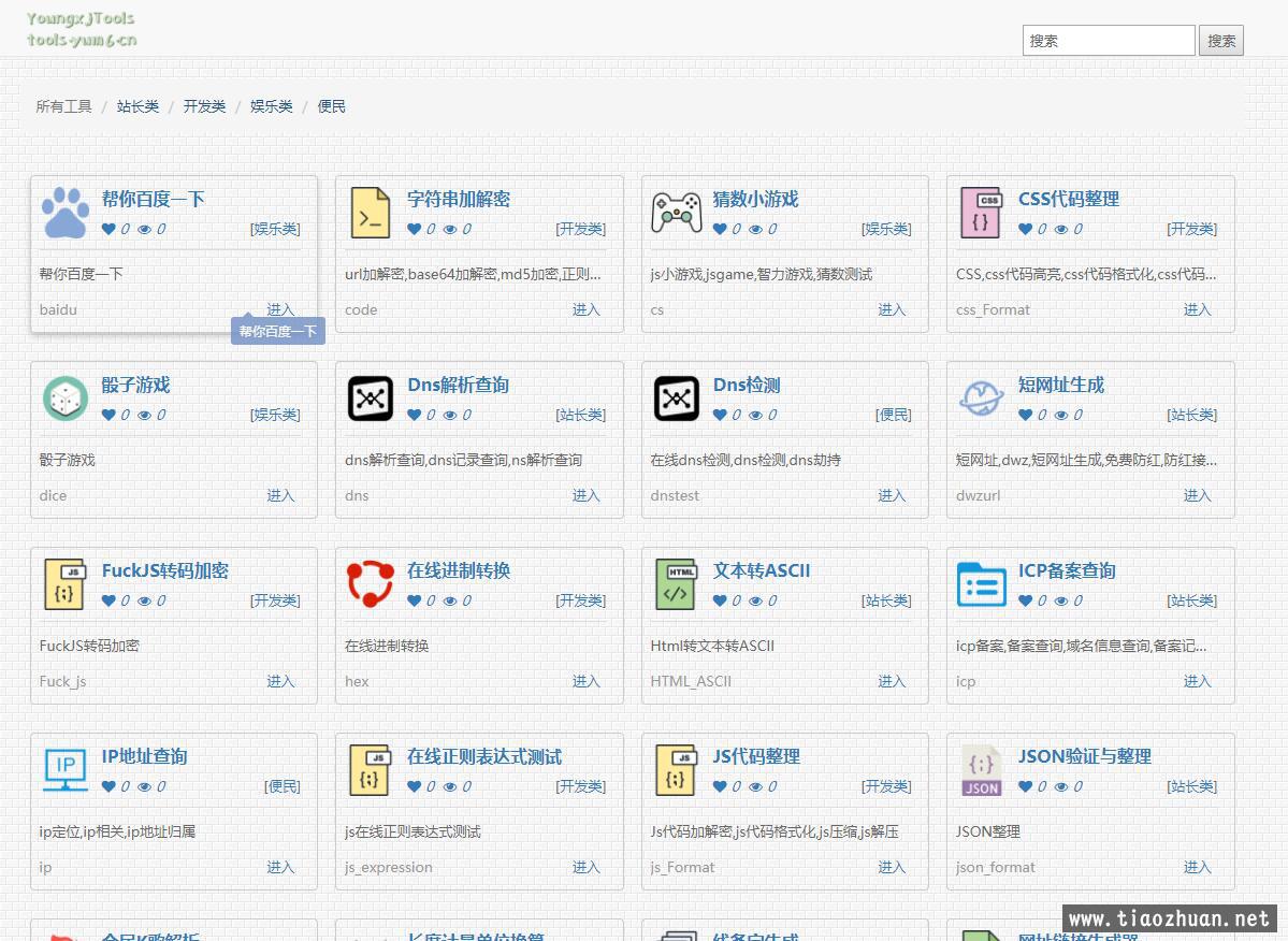 PHP在线工具箱源码站长引流+在线工具箱源码