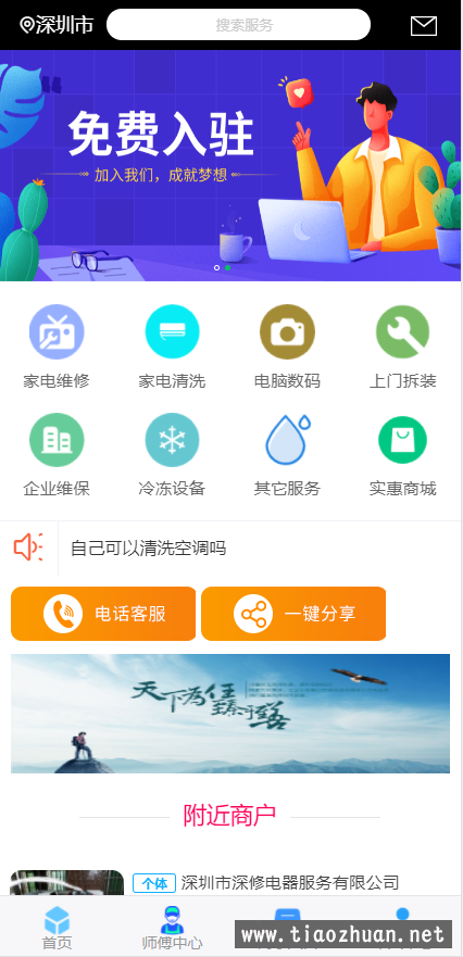 跑腿维修等B2C平台多城市分站商户端师傅端