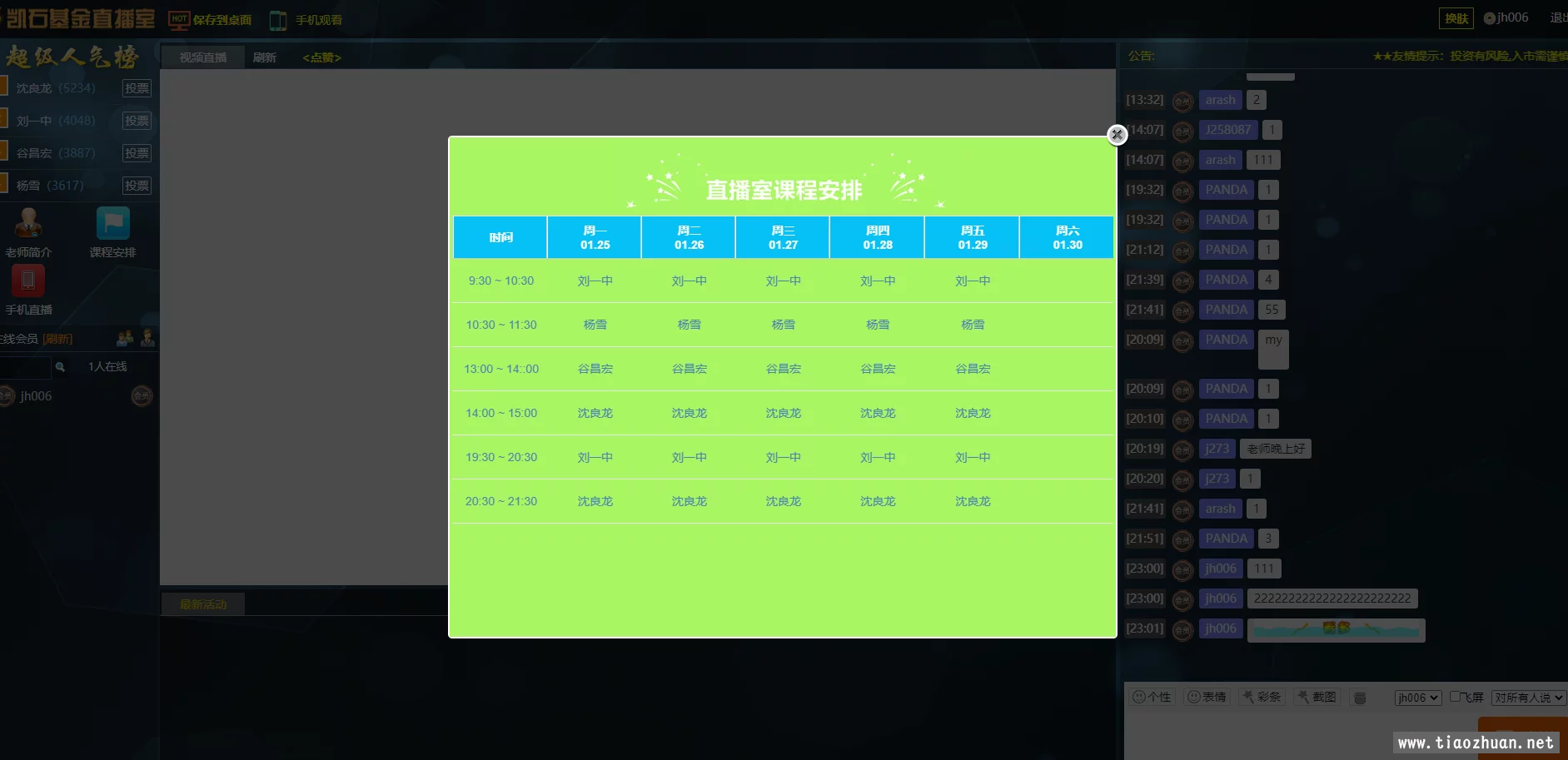 修复版财经直播全新UI