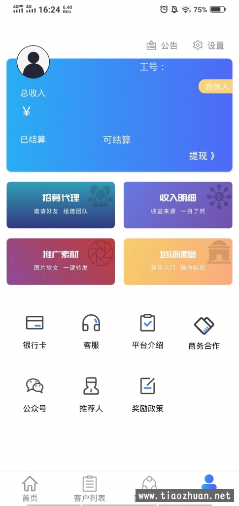 【卡转客APP源码】Thinkphp开发的贷款和超市平台手机应用源码