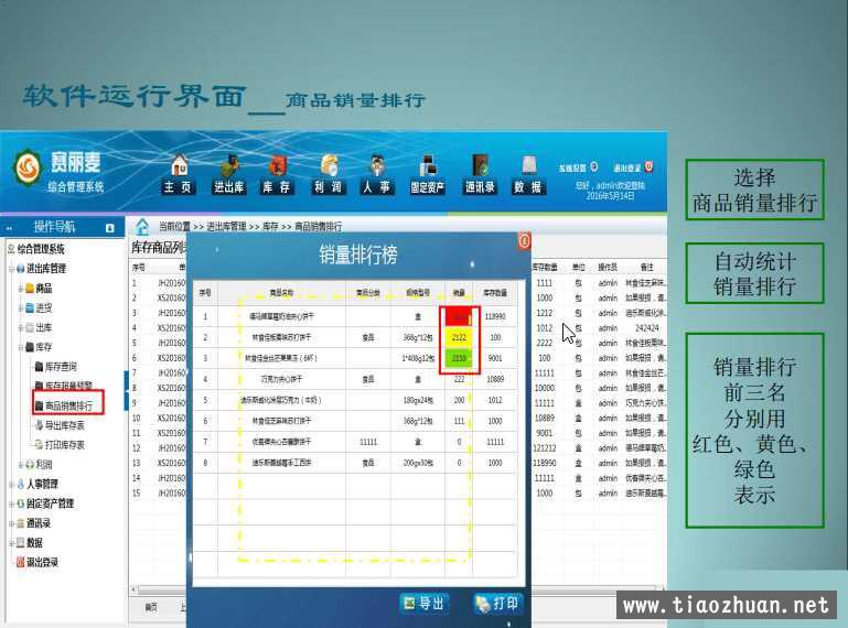 赛丽麦进销存软件V0.99-9开源+固定资产管理+人事管理+库存查询