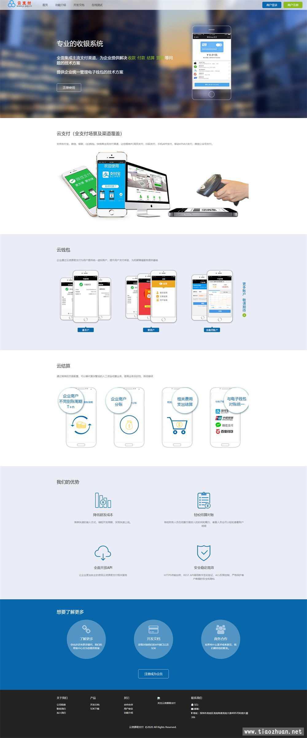 易支付源码全开源+批量生成商户+即时到账功能+自动提现功能