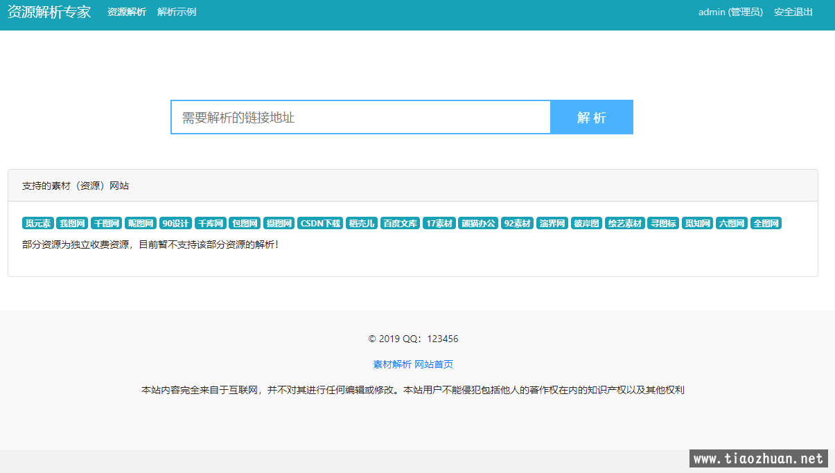 素材网站解析源码 支持21个网站解析