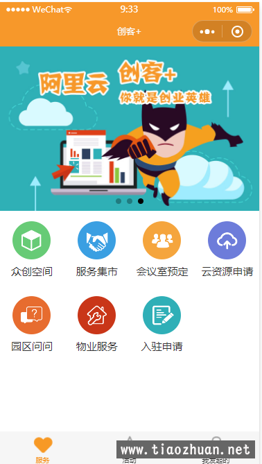 创客活动服务小程序 前端静态模板源码