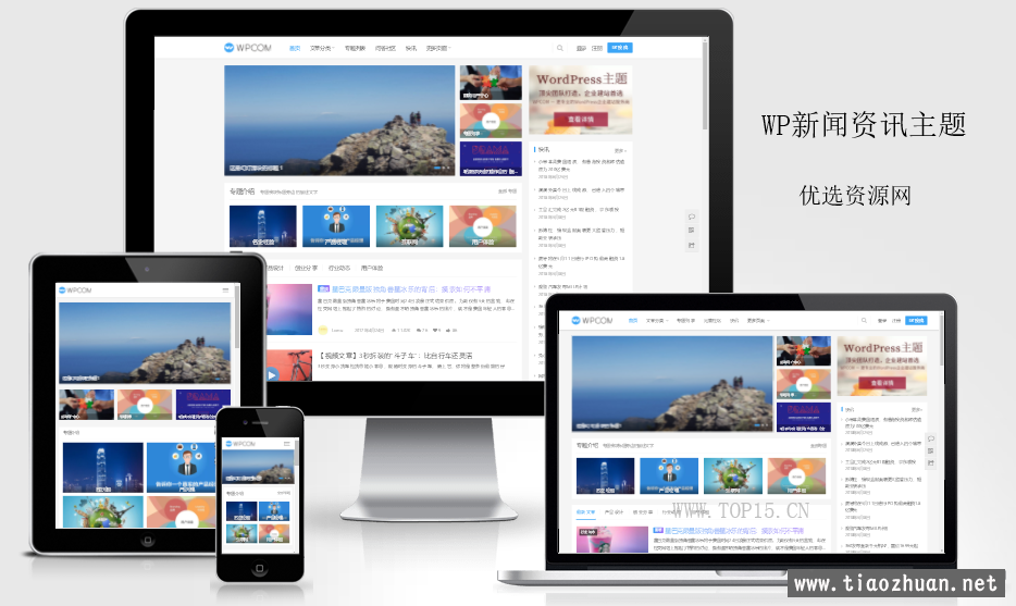 【WordPress】Justnews V4.3自媒体资讯博客网站主题精品源码