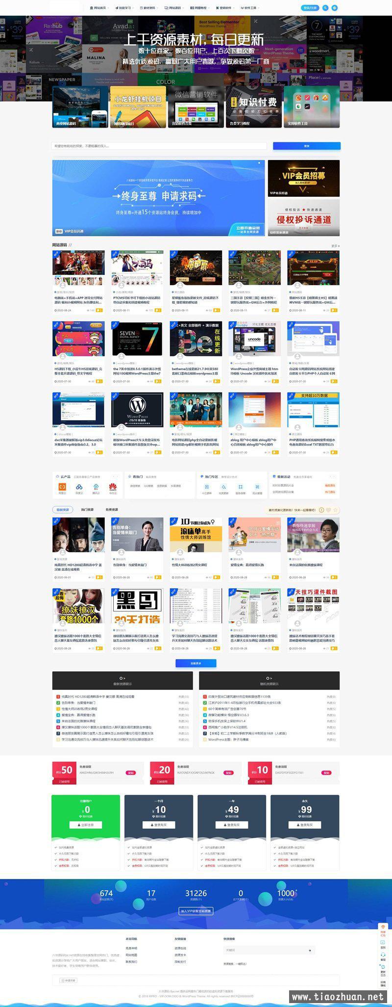 上千素材资源整站上万个源码打包完整运营版带RiPRO主题无需授权