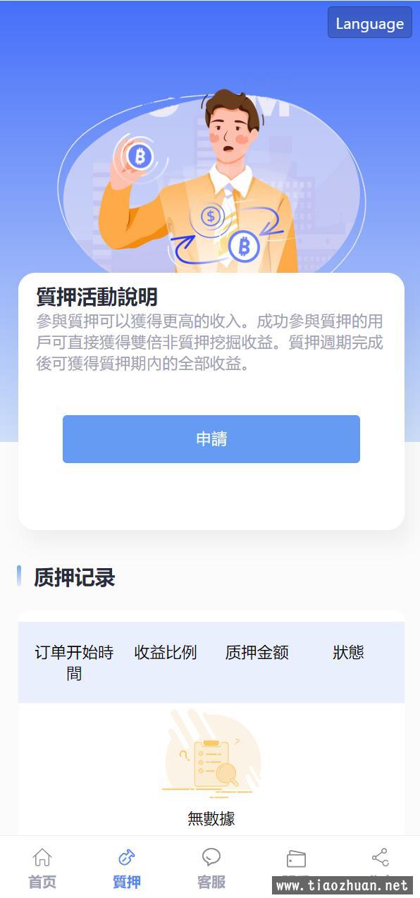 usdt授权理财系统