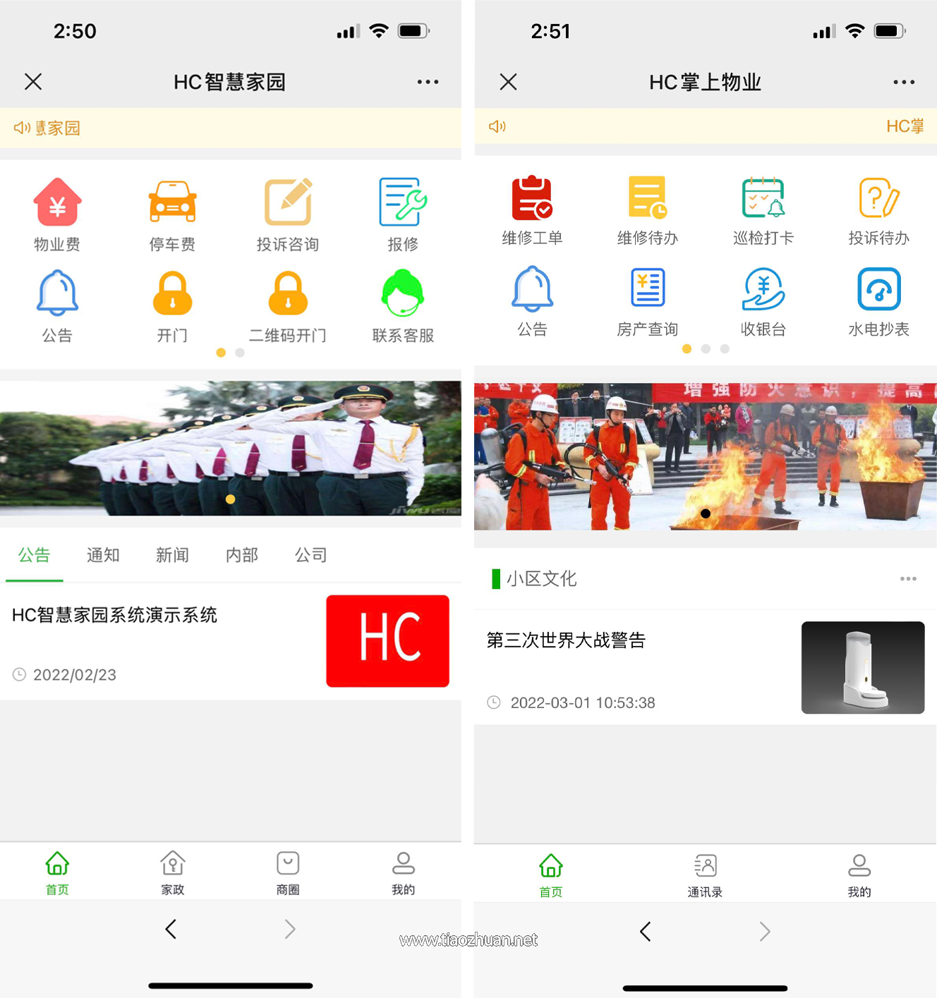 Java大型智慧物业管理系统源