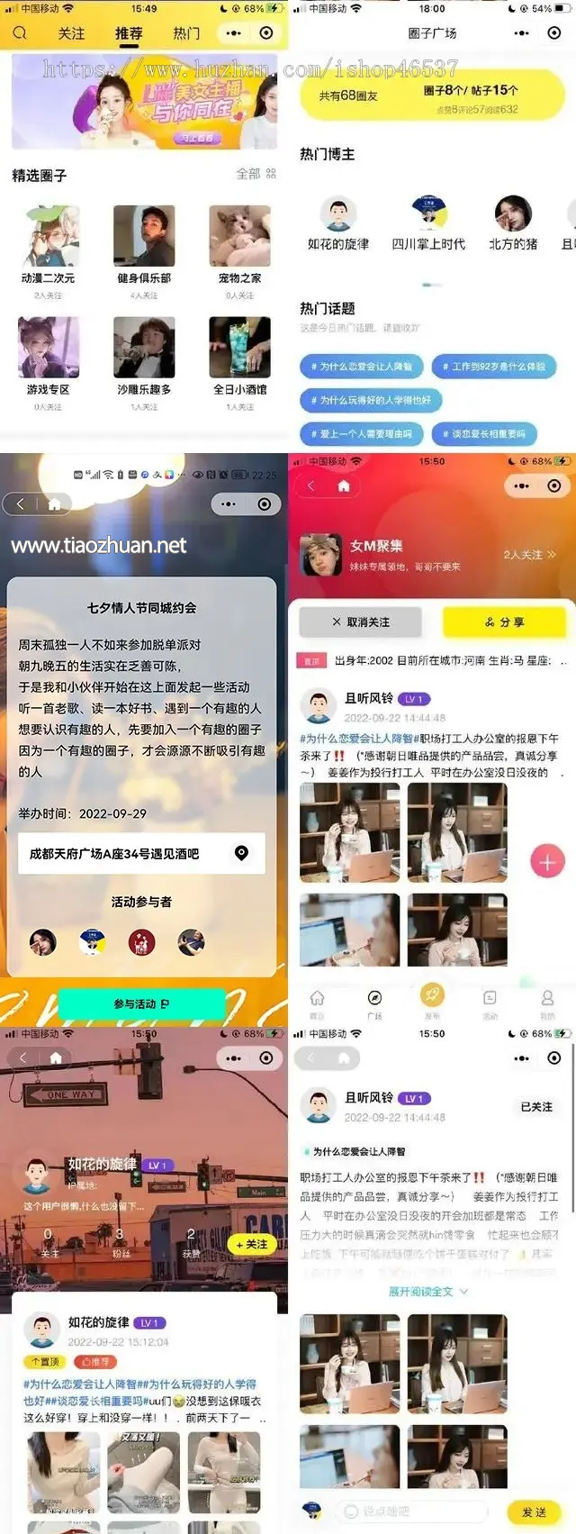 UI-APP开发圈子社区论坛交友分享系统 小程序、APP、WAP多端