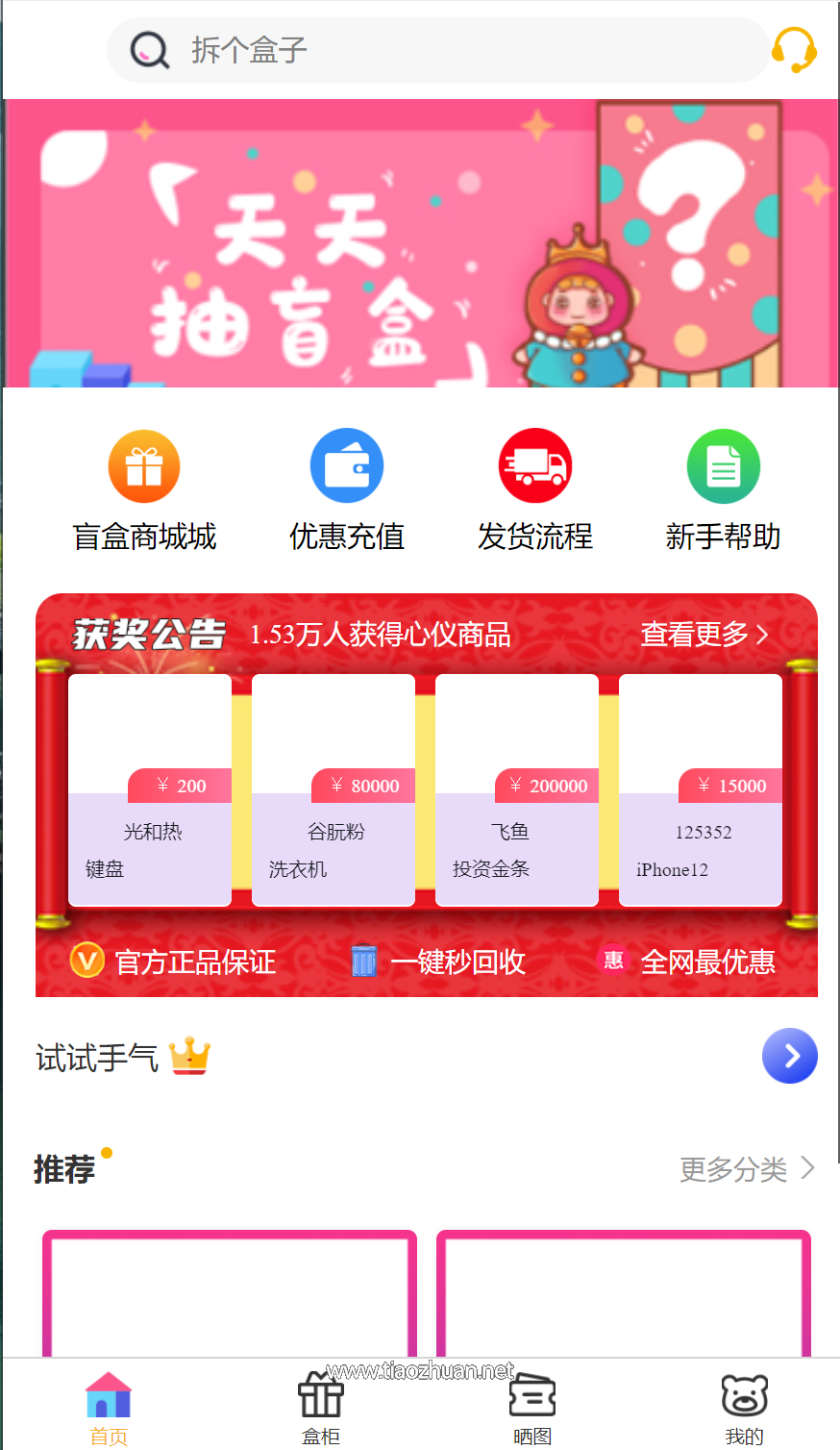 PHP盲盒商城系统源码微信无限回调版