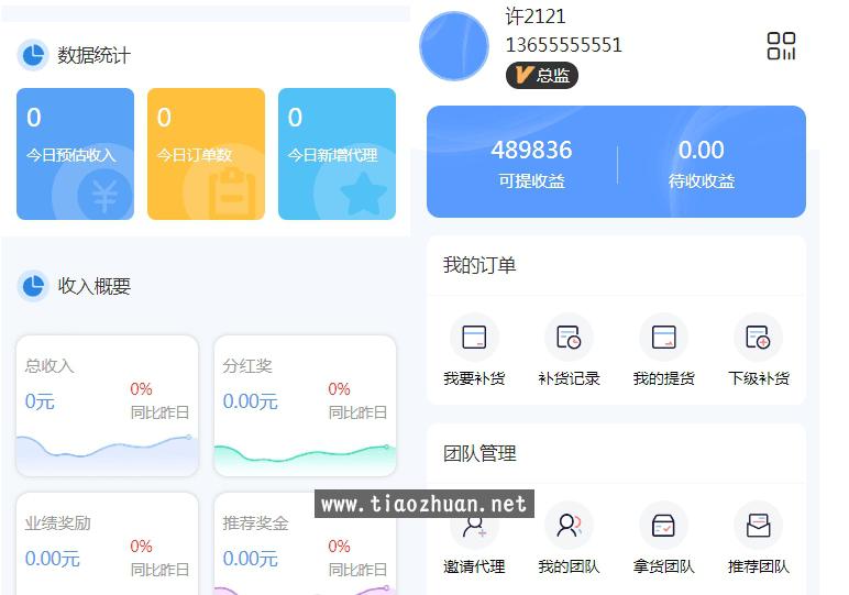 微商代理商 补货商城系统源码