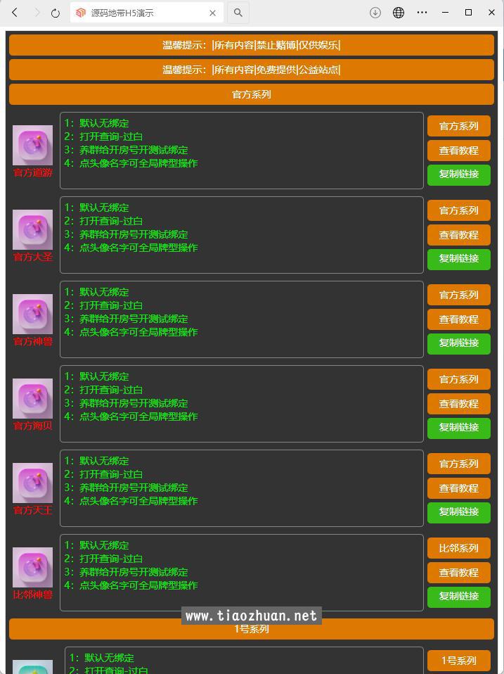h5房卡导航带申请功能 后台管理+搭建教程