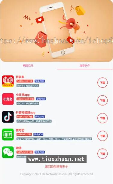 应用程序下载导航 APP下载页 宣传页 着陆页 落地页 引导页