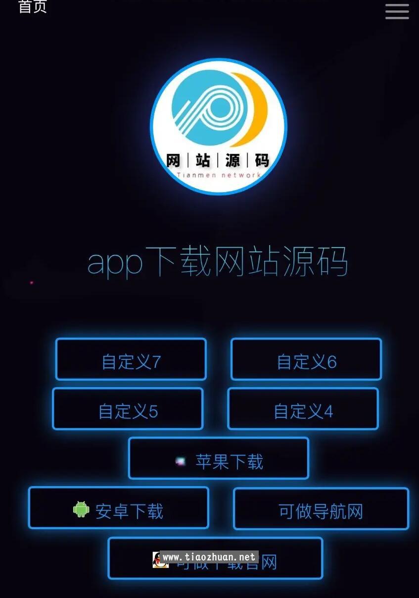超酷下载导航源码炫酷下载页网址防丢站HTML响应式单页个人导航网址备用源码