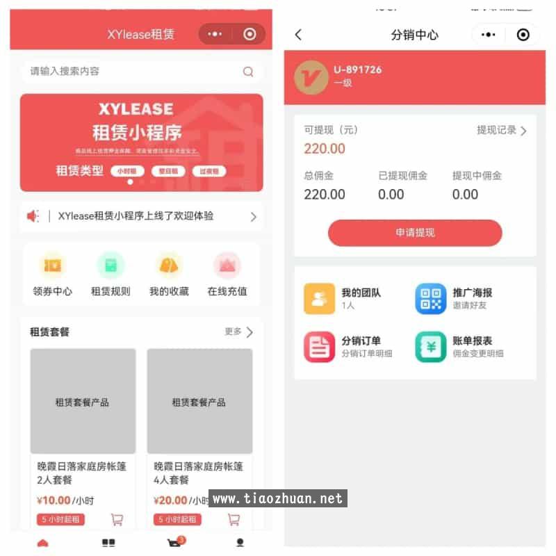 租赁小程序 基于ThinkPHP+UniApp开发的租赁商城小程序