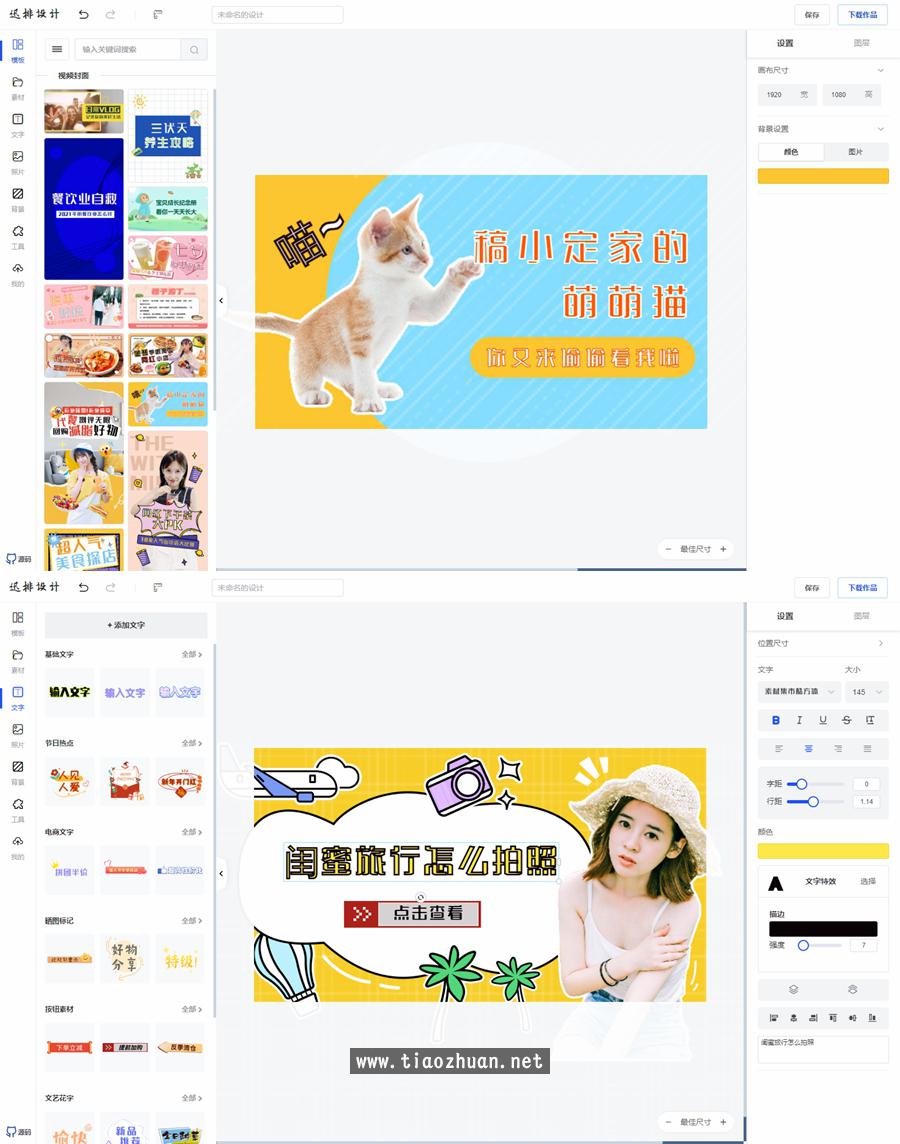 Vue开源在线图片海报设计工具网站源码