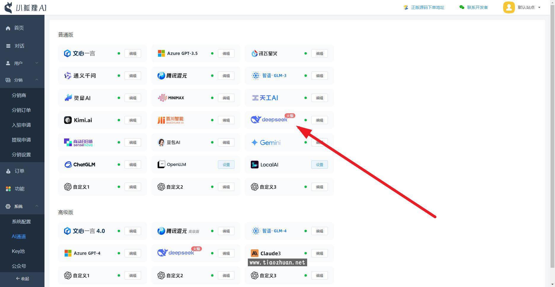 ChatGPT付费创作系统V3.1.5独立版 WEB端+H5端+小程序端 （优化DeepSeek推理模型新增 阿里百炼、腾讯云、硅基流动接口）