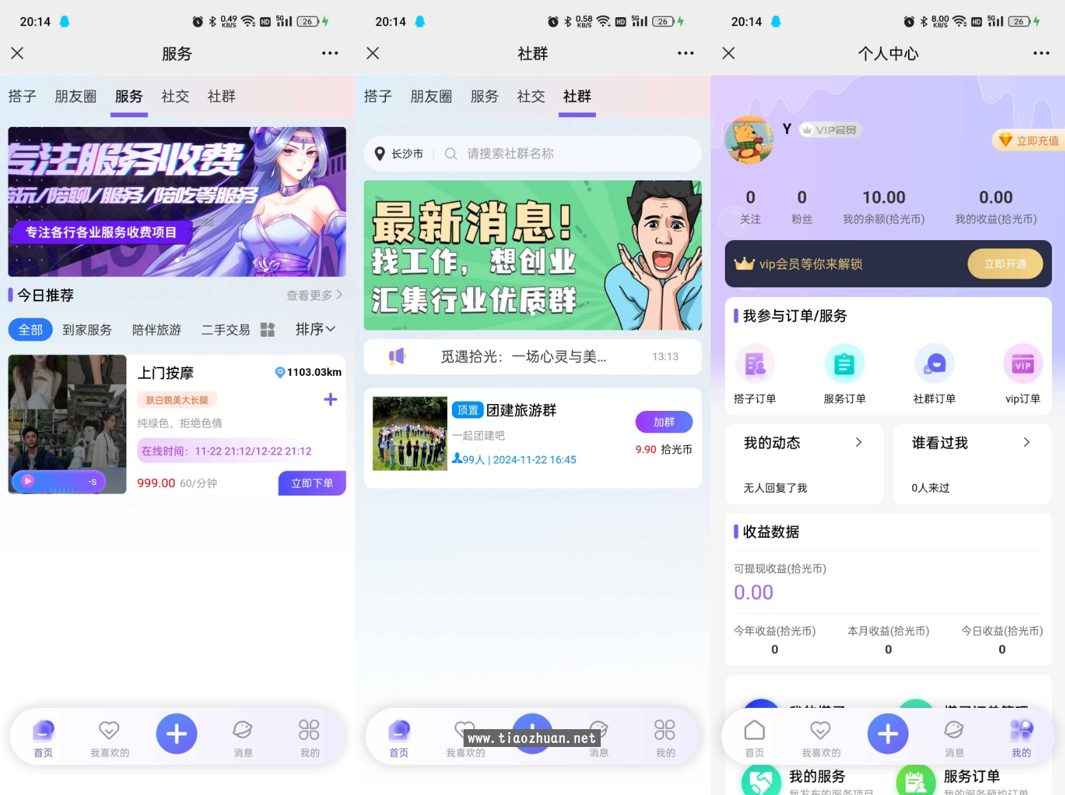 陪玩系统源码 小程序+H5双端 社群互动+即时点单