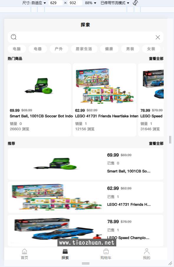 8国语言国际版TikTok抖音商城thinkphp,带商家版,TikTok跨境商城源码-前端编译后的