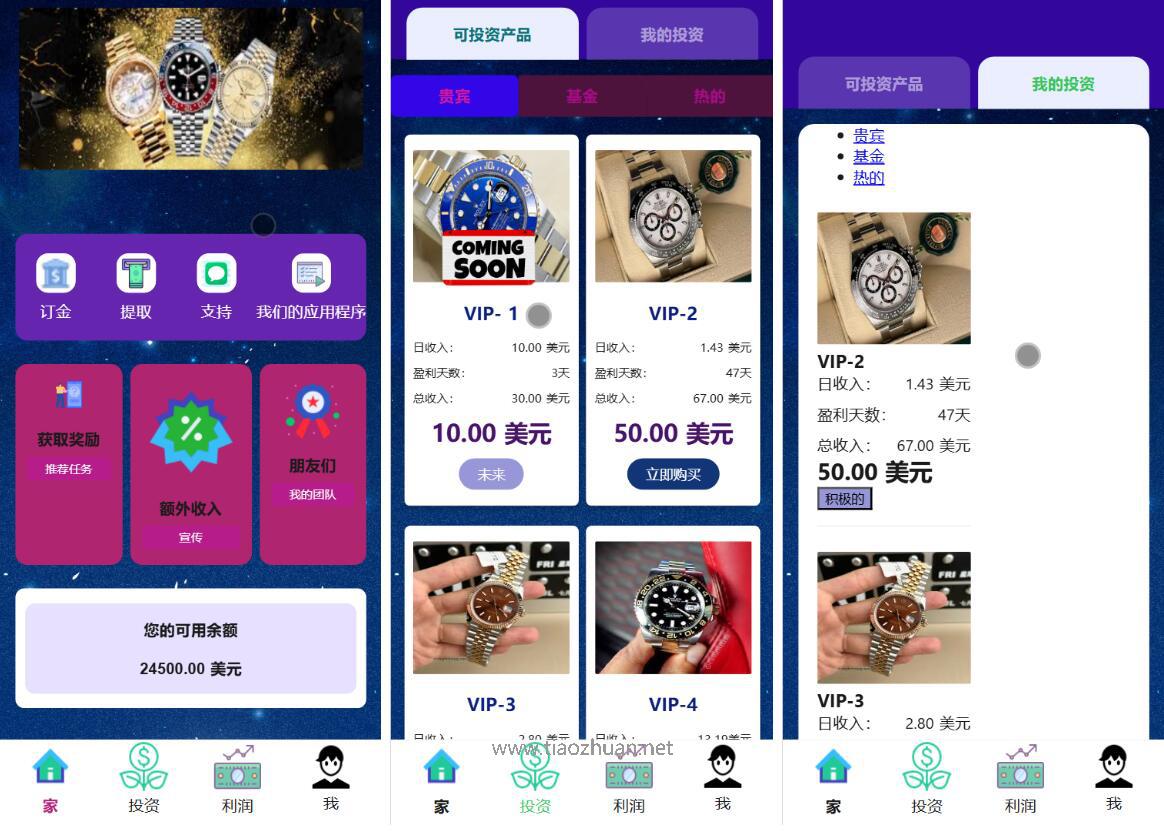 海外新UI劳力士奢侈品手表投资理财系统