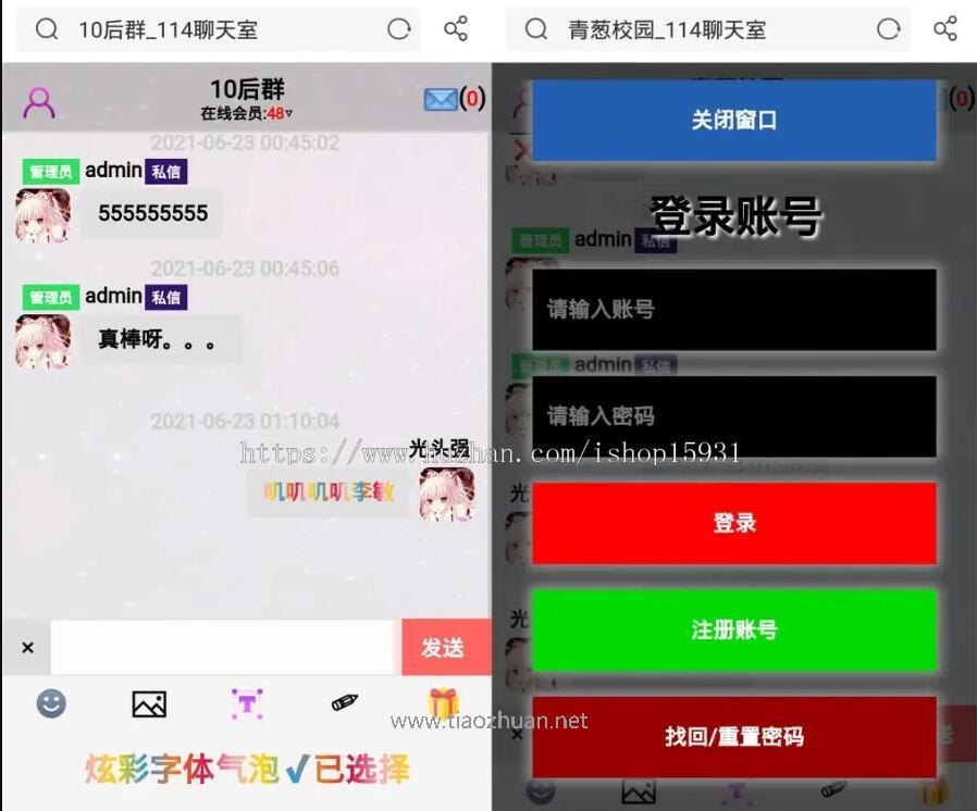 H5 在线聊天室源码群聊源码开源版