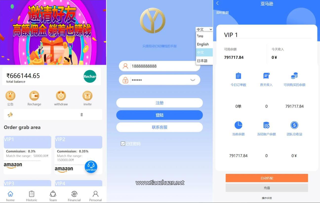 4语言抢单源码订单自动匹配系统