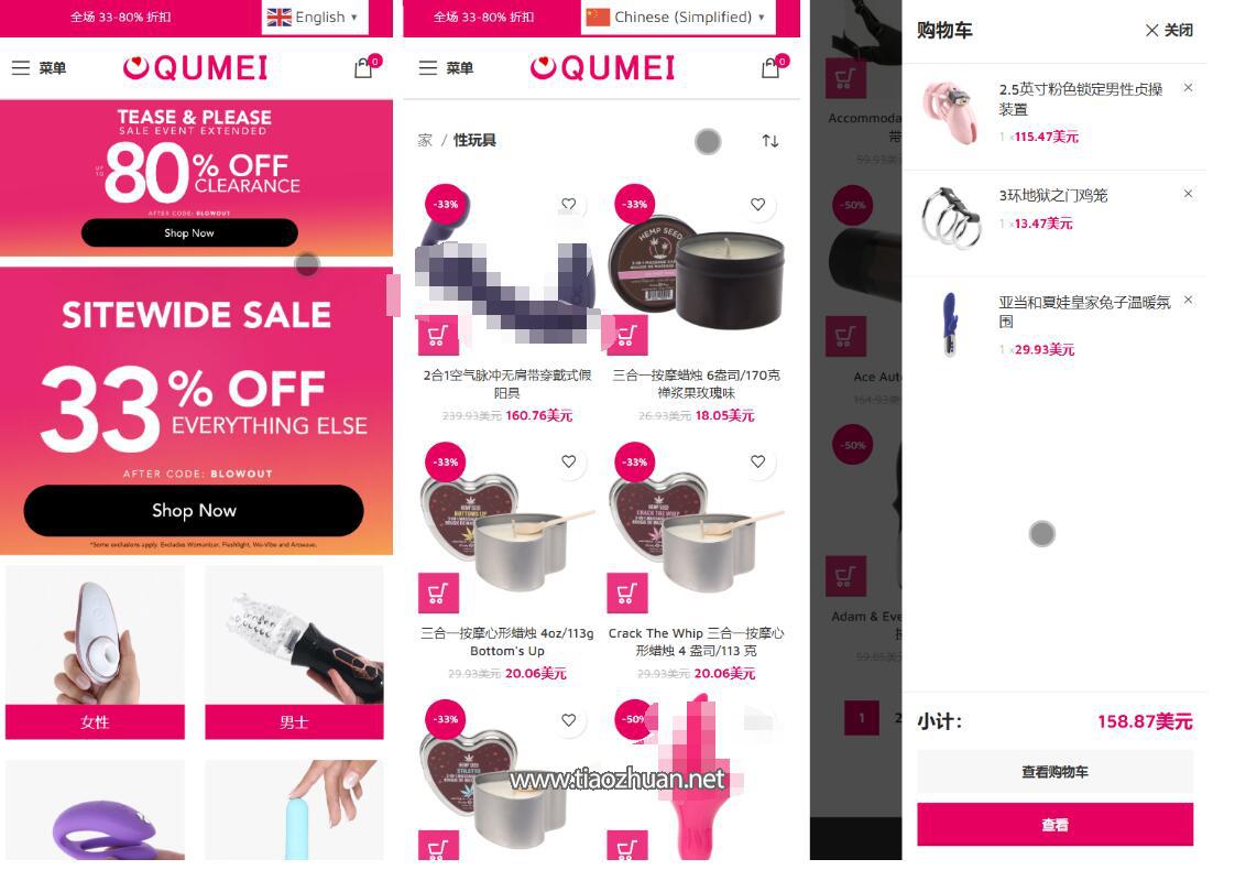 QUMEI多语言海外成人情趣用品零售商城源码前端html+后端php