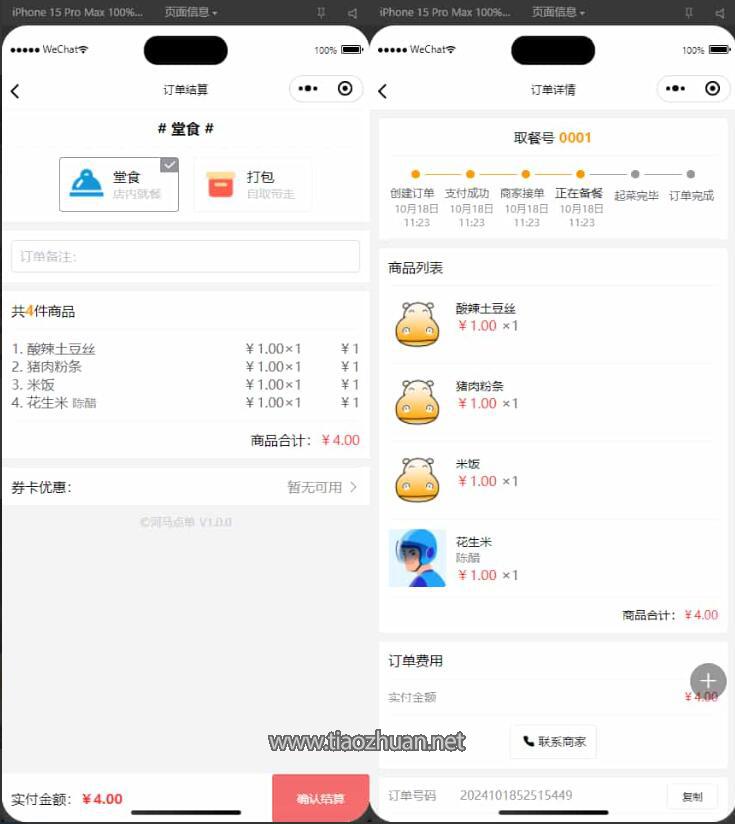 扫码点餐外卖配送餐饮小程序16.jpg