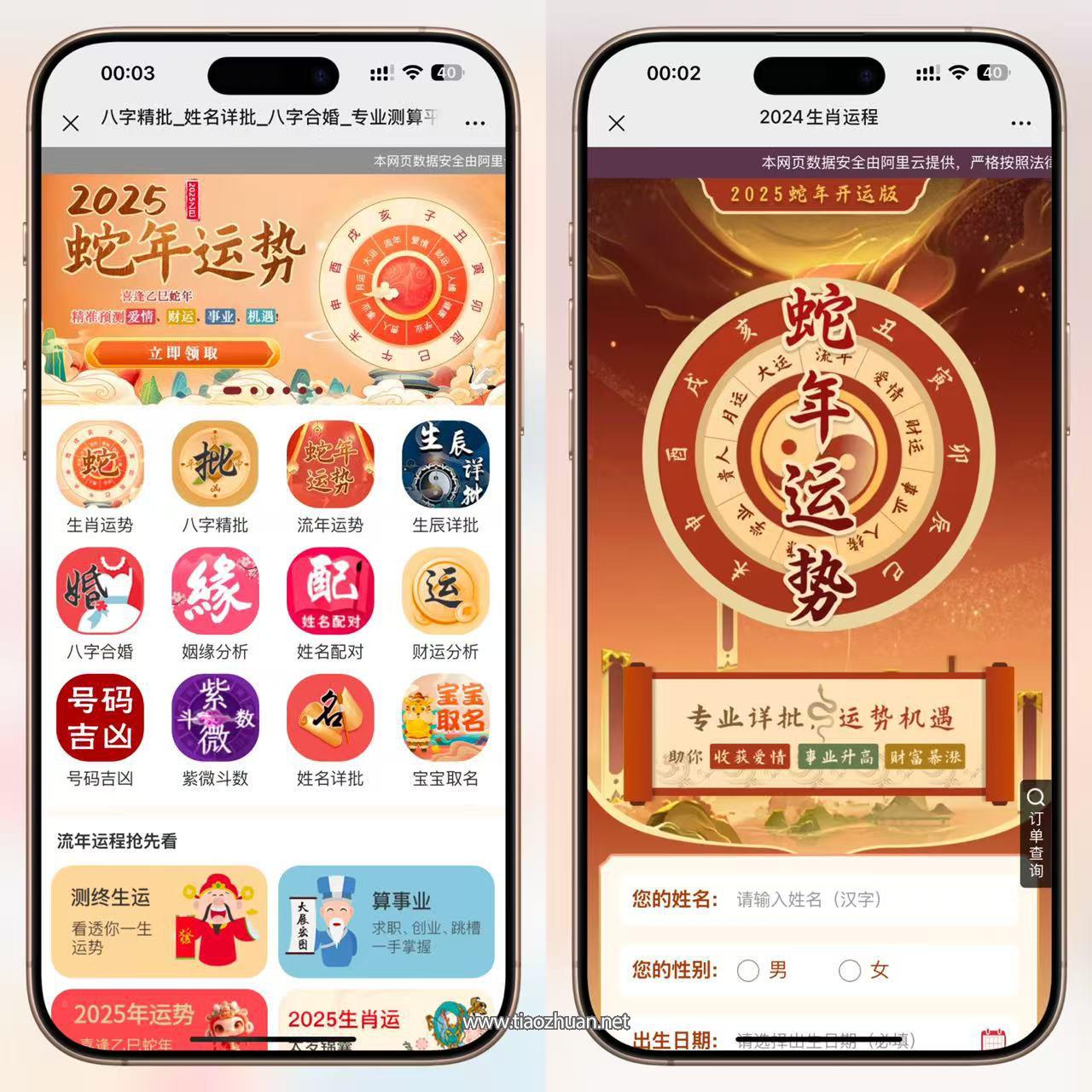 蛇年运势测算系统源码全端支付+高转化命理项目支持微信支付宝H5多场景支付